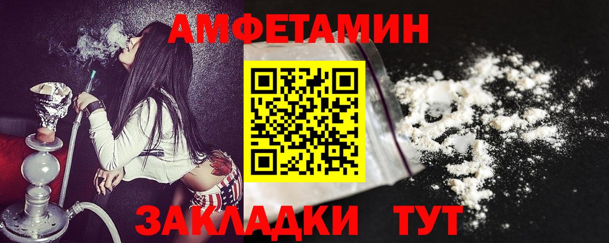 Amphetamine Розовый Липецк