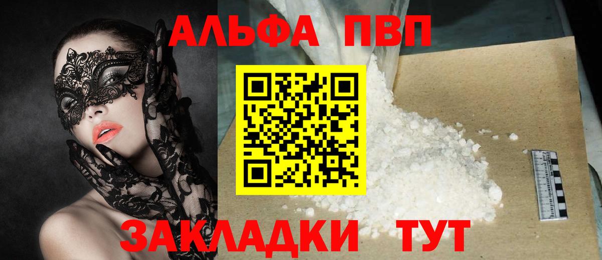 A-PVP  Alpha PVP VHQ  Липецк  Вход с VPN  Alfa_PVP СК КРИС  А ПВП мука 