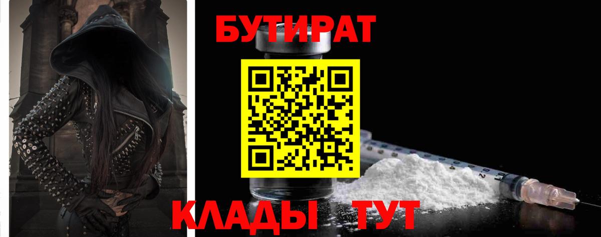Липецк  Бутират бутандиол  Вход с VPN 