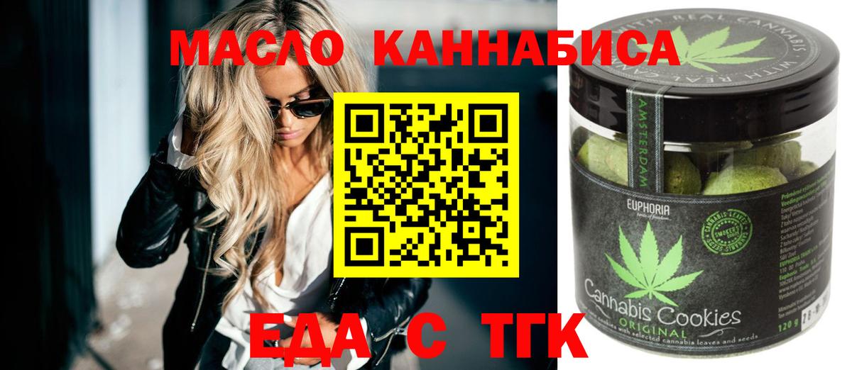 Еда ТГК конопля Липецк