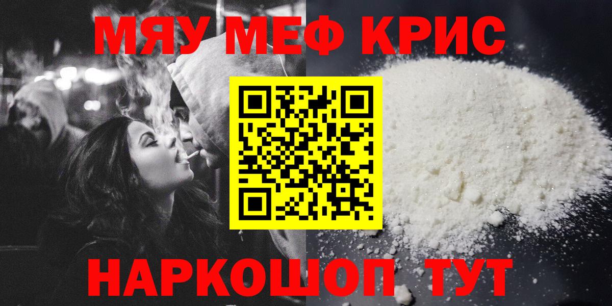 Меф мяу мяу кристаллы Липецк