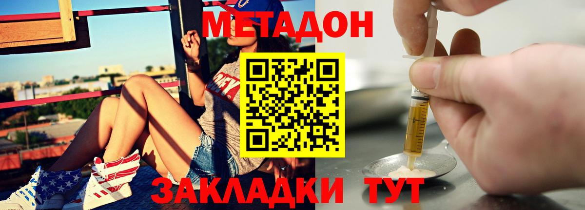 МЕТАДОН methadone Липецк