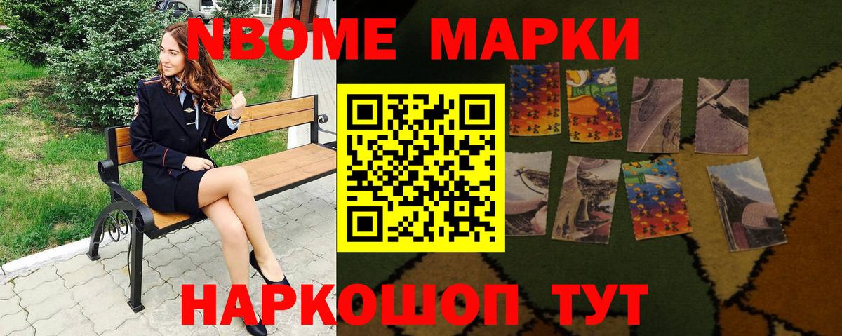 Марки N-bome 1500мкг Липецк