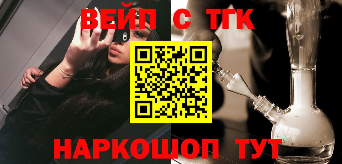 Липецк  ТГК вейп  Вход с VPN 